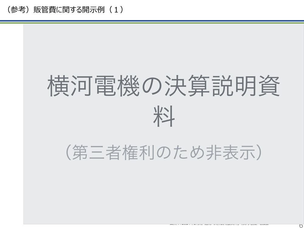 第29回 人的資本可視化指針 資料スライド 6枚目