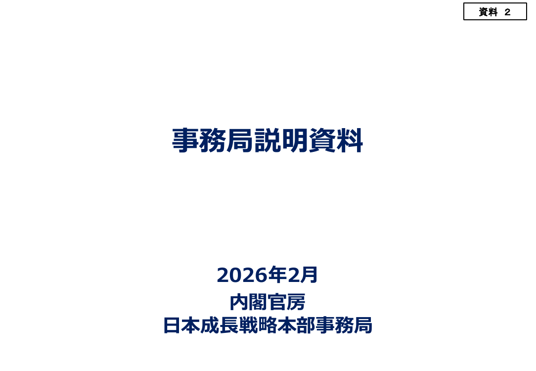 第1回 Global Startup EXPO 資料スライド 1枚目