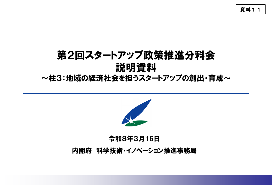 第2回 銀行等の議決権保有制限の見直し（独占禁止法） 資料スライド 10枚目