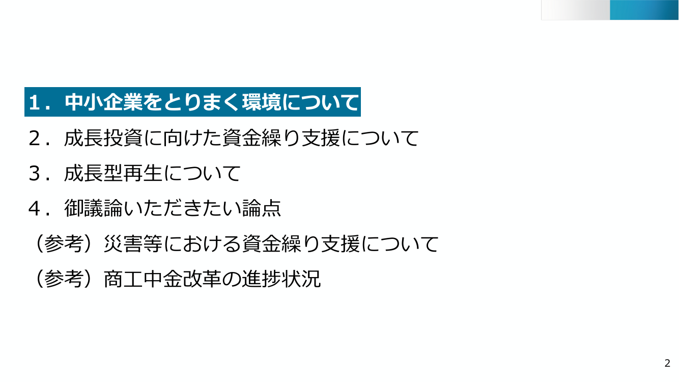 第16回 災害・非常時等に対する特別支援 資料スライド 2枚目