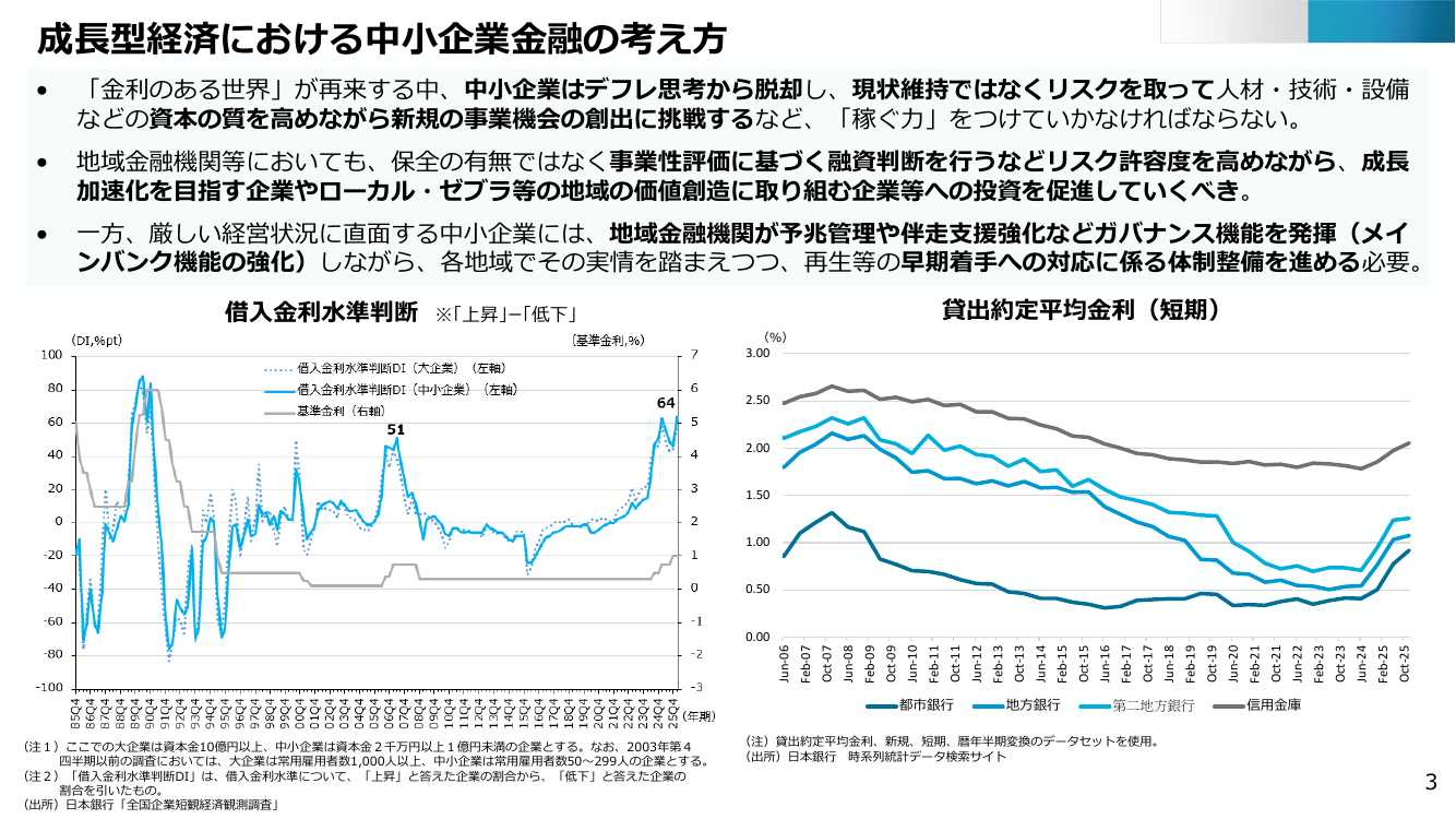 第16回 災害・非常時等に対する特別支援 資料スライド 3枚目