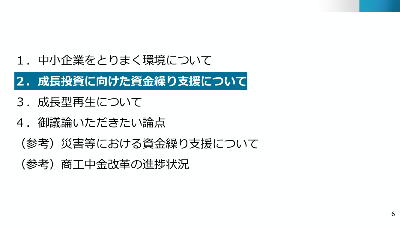 第16回 災害・非常時等に対する特別支援 資料スライド 6枚目