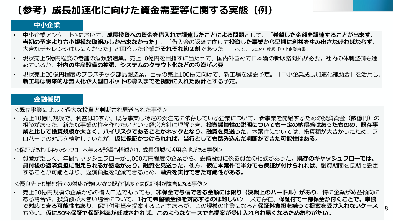 第16回 災害・非常時等に対する特別支援 資料スライド 8枚目