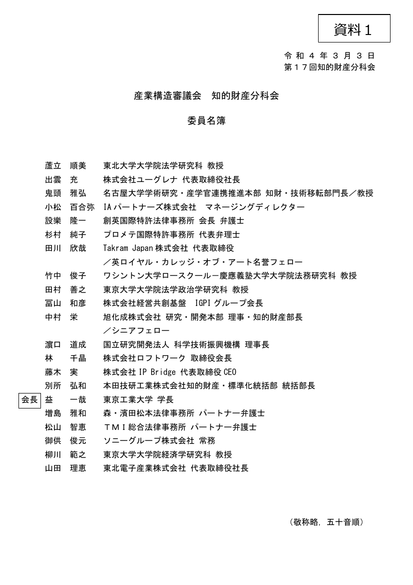 産業構造審議会 知的財産分科会 第17回 資料