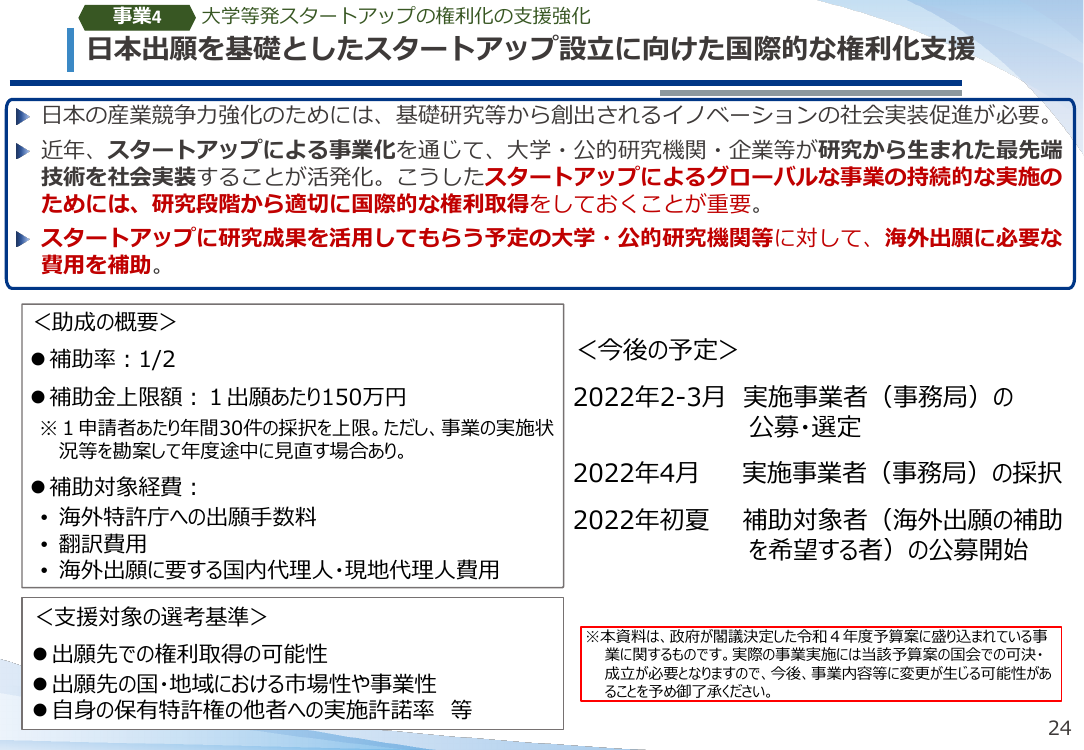 第17回 大学・研究機関等の知財社会実装支援 資料スライド 1枚目