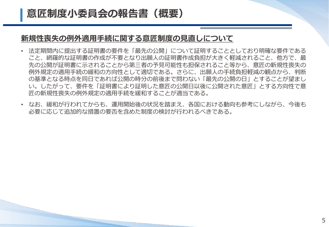 第18回 意匠制度の利便性向上 資料スライド 2枚目