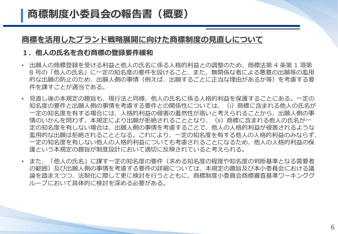 商標制度の見直し 該当資料スライド 1枚目