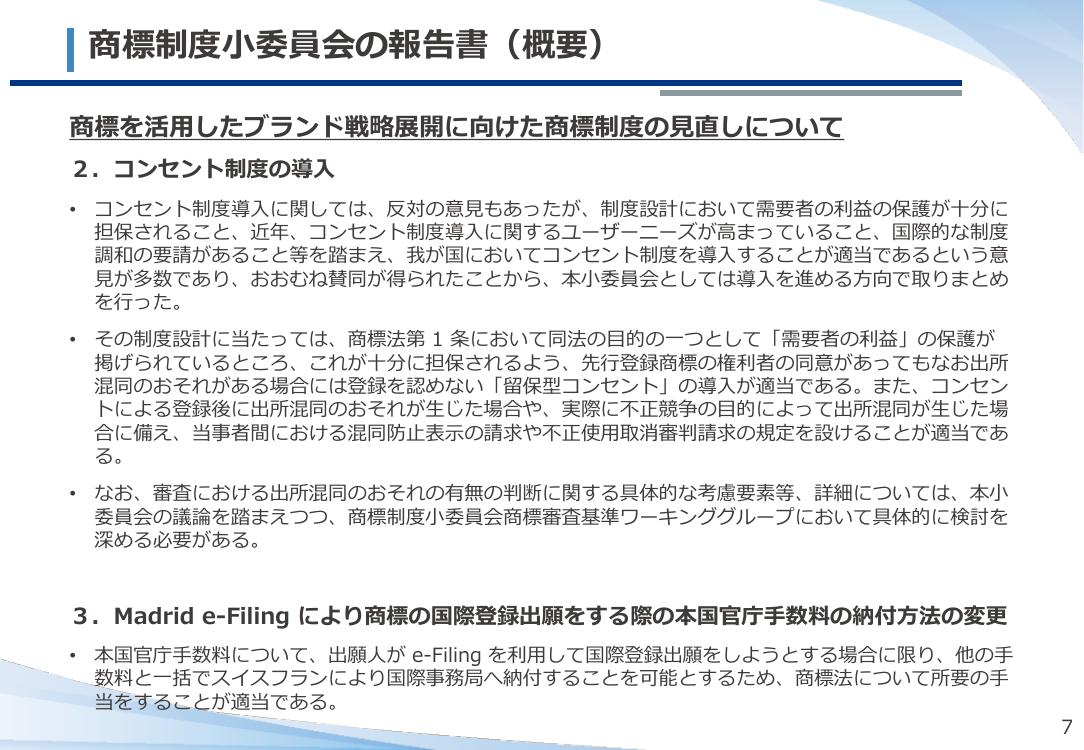 商標制度の見直し 該当資料スライド 2枚目