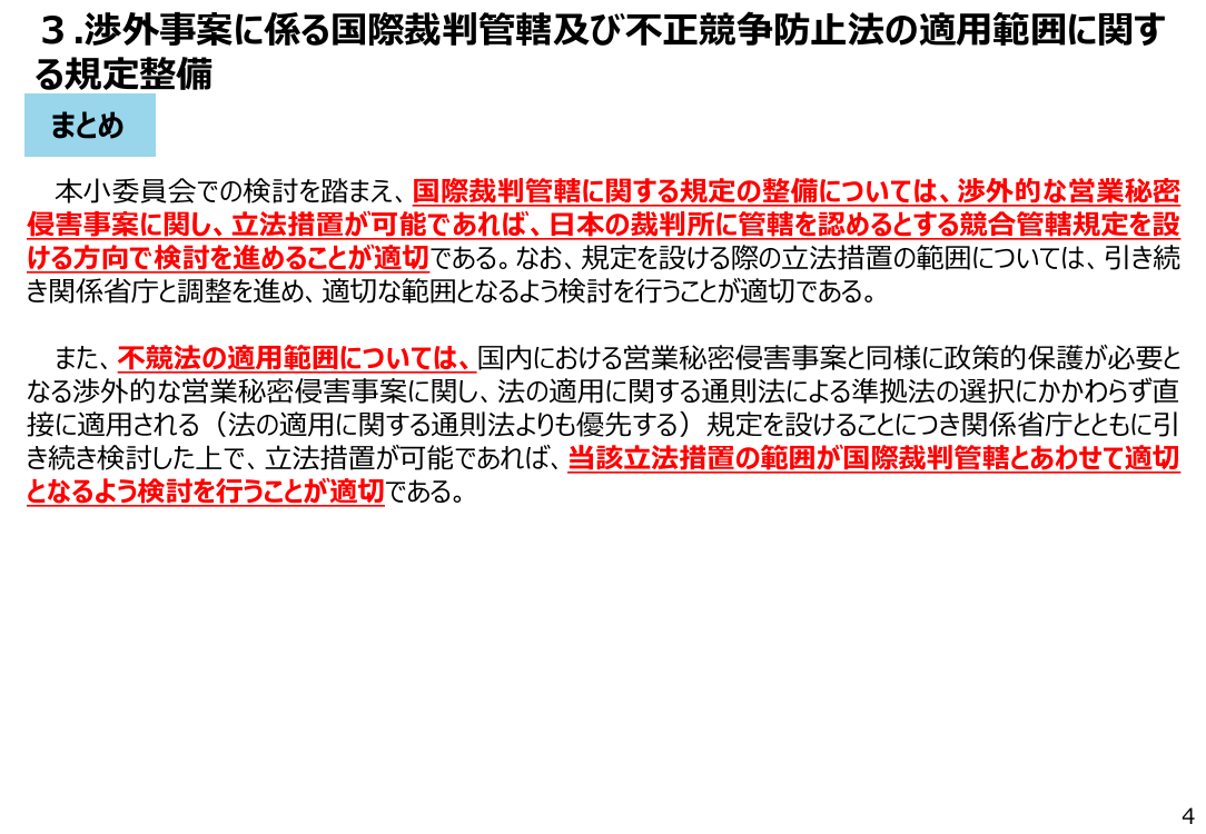 第18回 不正競争防止法・営業秘密管理の制度整備・普及啓発 資料スライド 5枚目