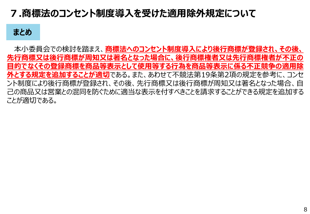 第18回 不正競争防止法・営業秘密管理の制度整備・普及啓発 資料スライド 9枚目