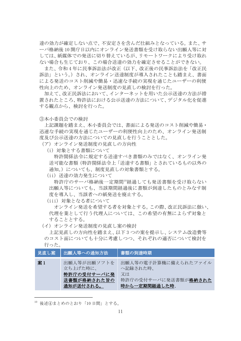 第18回 特許手続デジタル化・システム刷新 資料スライド 3枚目
