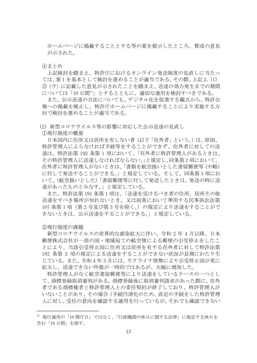 第18回 特許手続デジタル化・システム刷新 資料スライド 5枚目