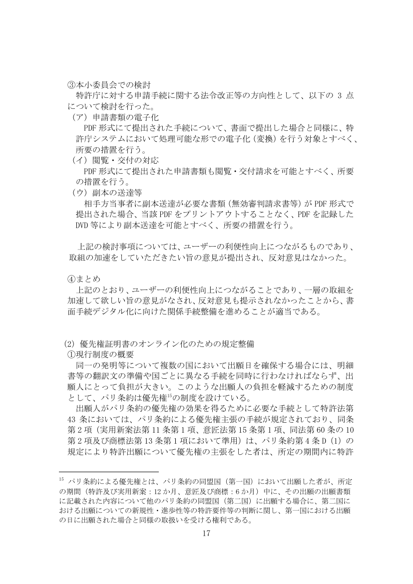 第18回 特許手続デジタル化・システム刷新 資料スライド 7枚目
