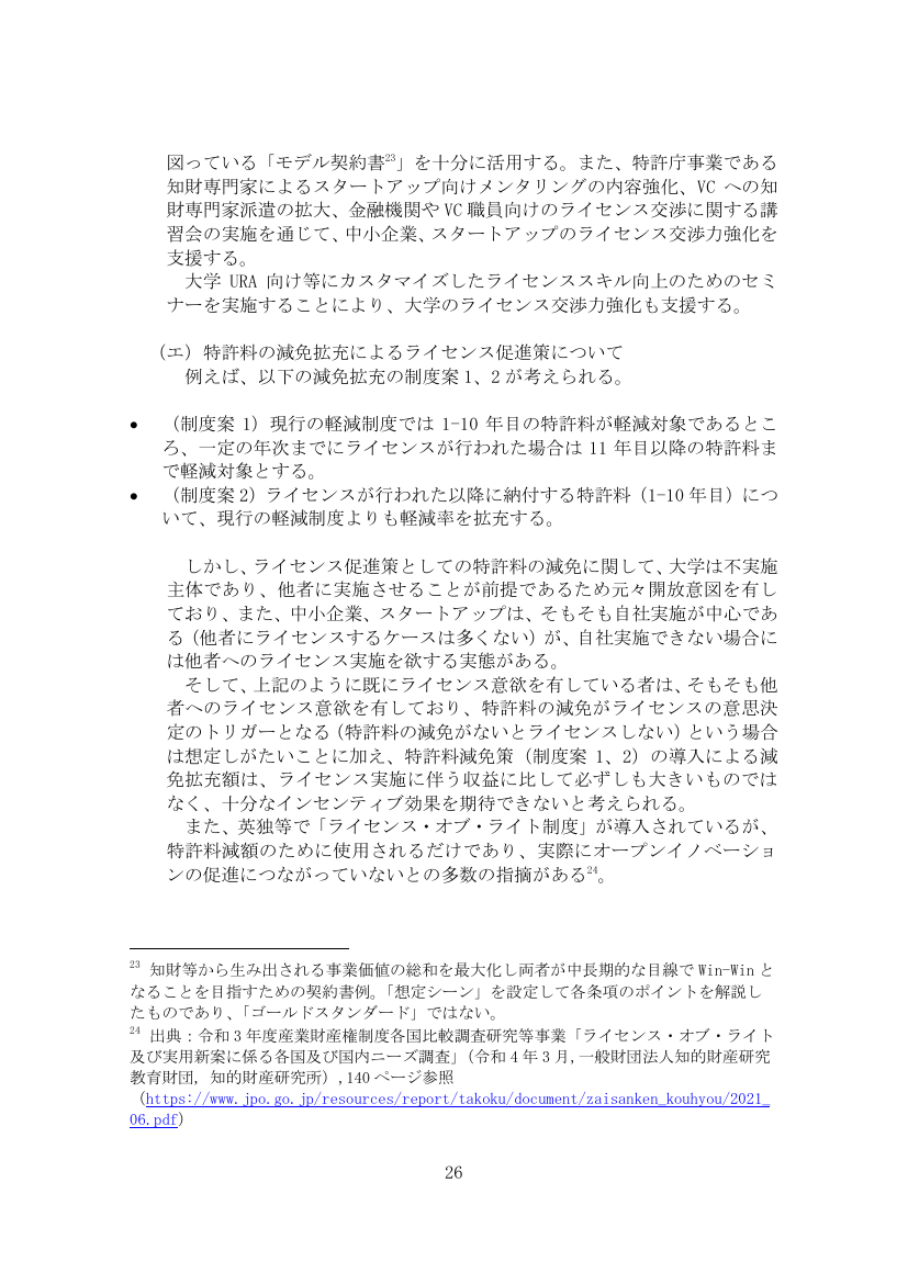 第18回 オープンイノベーション促進のためのモデル契約書 資料スライド 3枚目