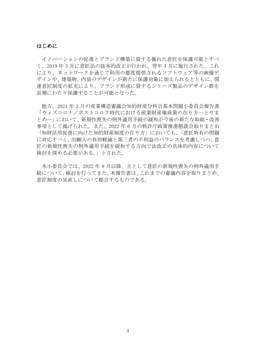 第18回 意匠制度の利便性向上 資料スライド 3枚目