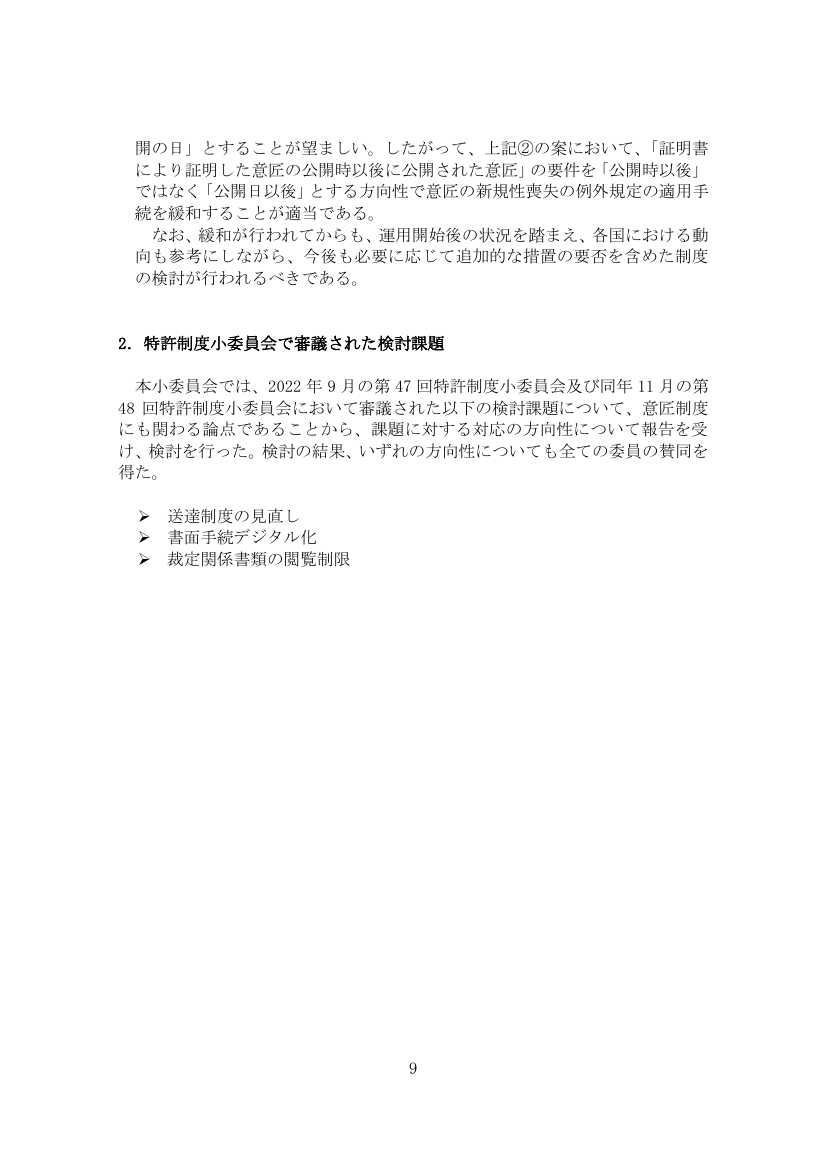 第18回 意匠制度の利便性向上 資料スライド 8枚目