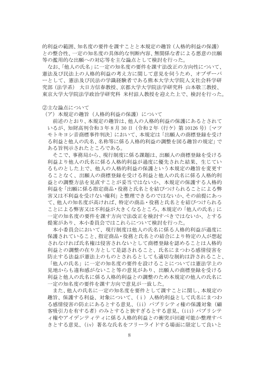 他人の氏名を含む商標の登録要件緩和 該当資料スライド 5枚目