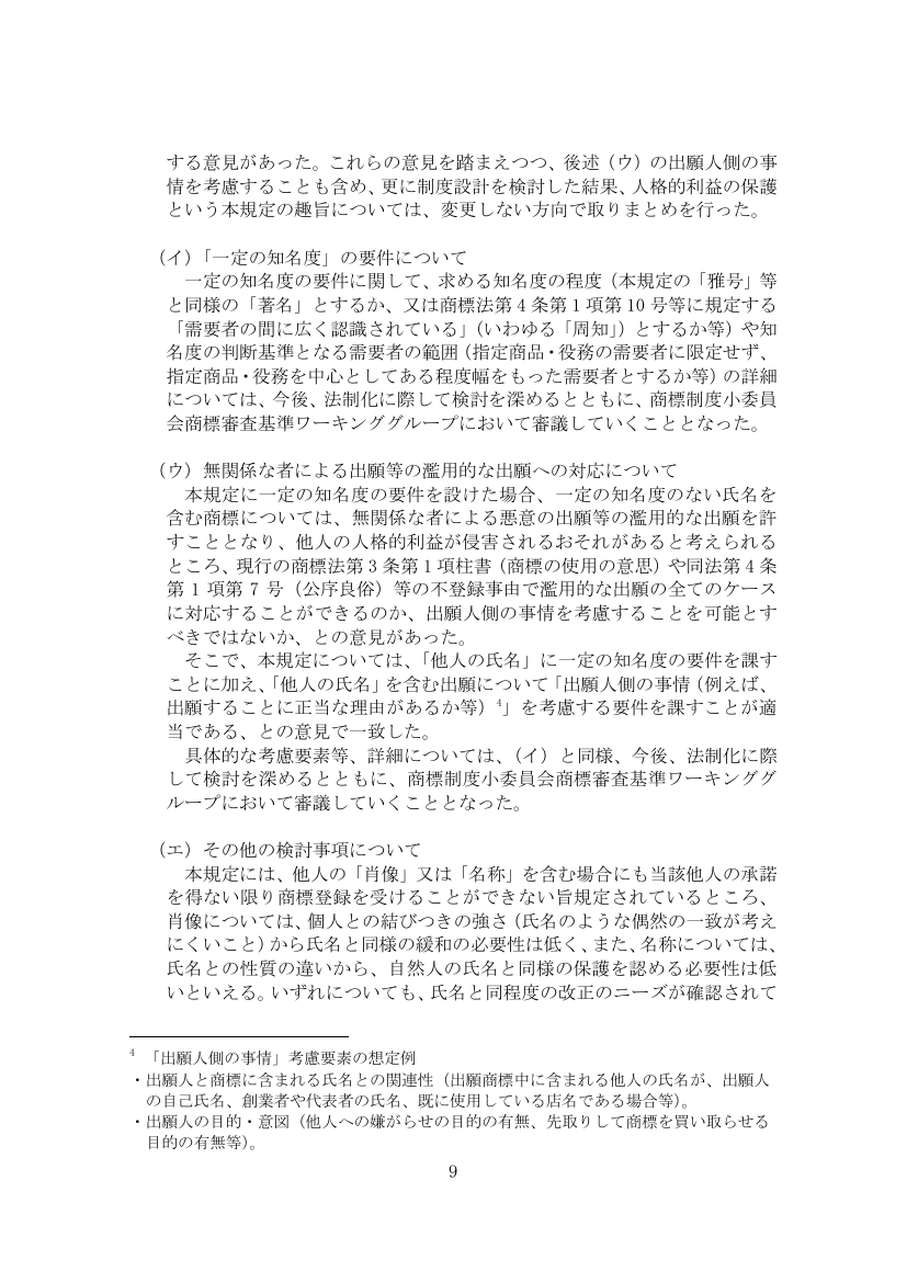 他人の氏名を含む商標の登録要件緩和 該当資料スライド 6枚目