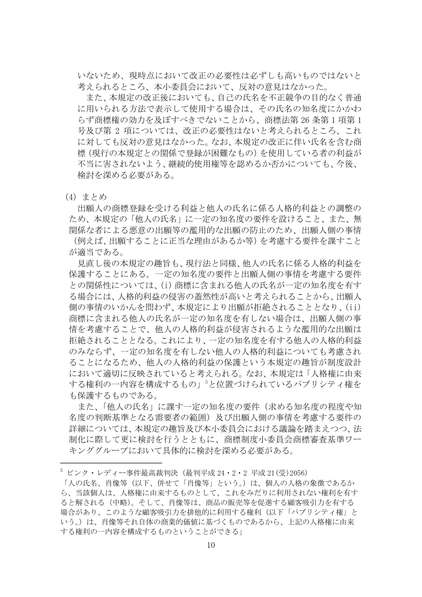他人の氏名を含む商標の登録要件緩和 該当資料スライド 7枚目