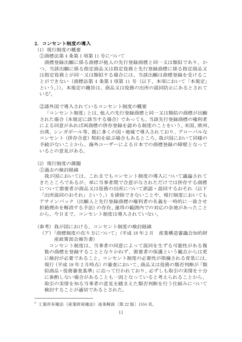 商標制度の見直し 該当資料スライド 3枚目