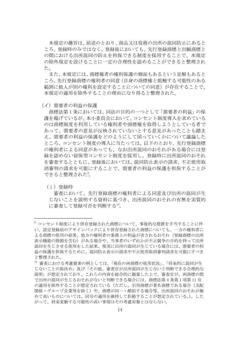 商標制度の見直し 該当資料スライド 6枚目