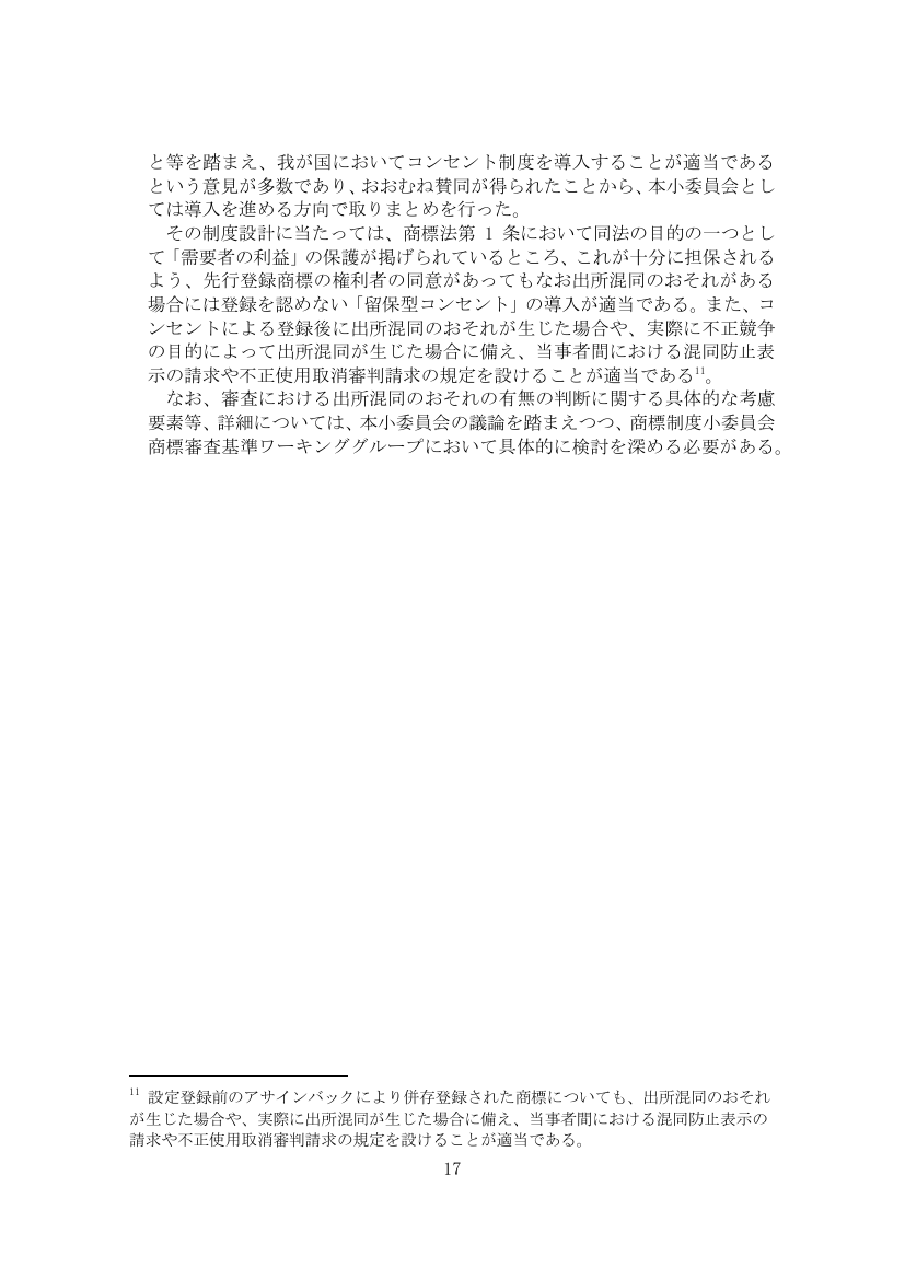 商標制度の見直し 該当資料スライド 9枚目