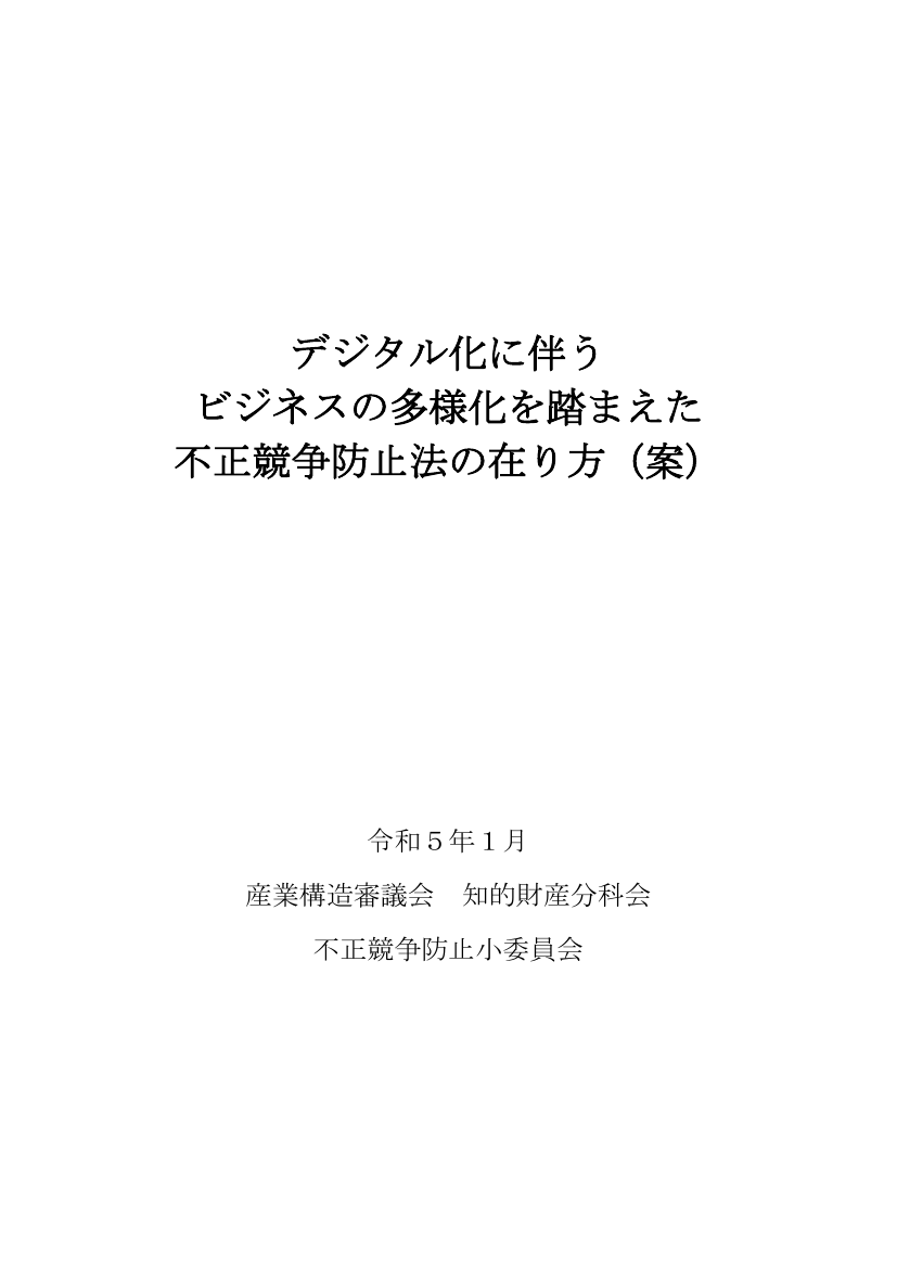 第18回 不正競争防止法・営業秘密管理の制度整備・普及啓発 資料スライド 10枚目