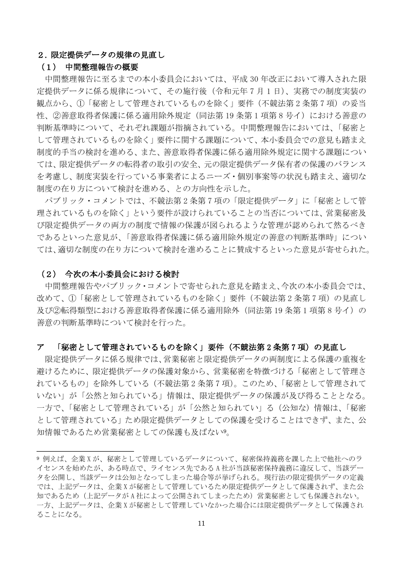 第18回 不正競争防止法及び営業秘密保護の推進 資料スライド 3枚目