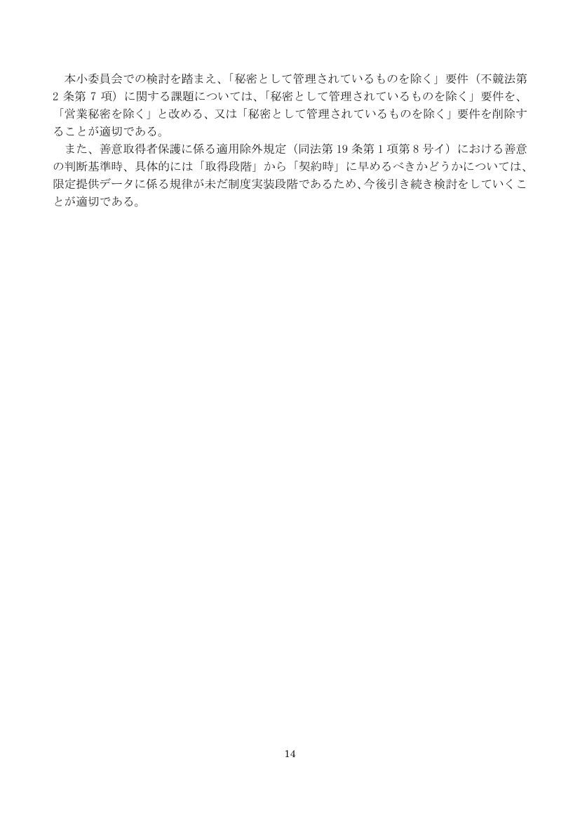 第18回 不正競争防止法及び営業秘密保護の推進 資料スライド 6枚目