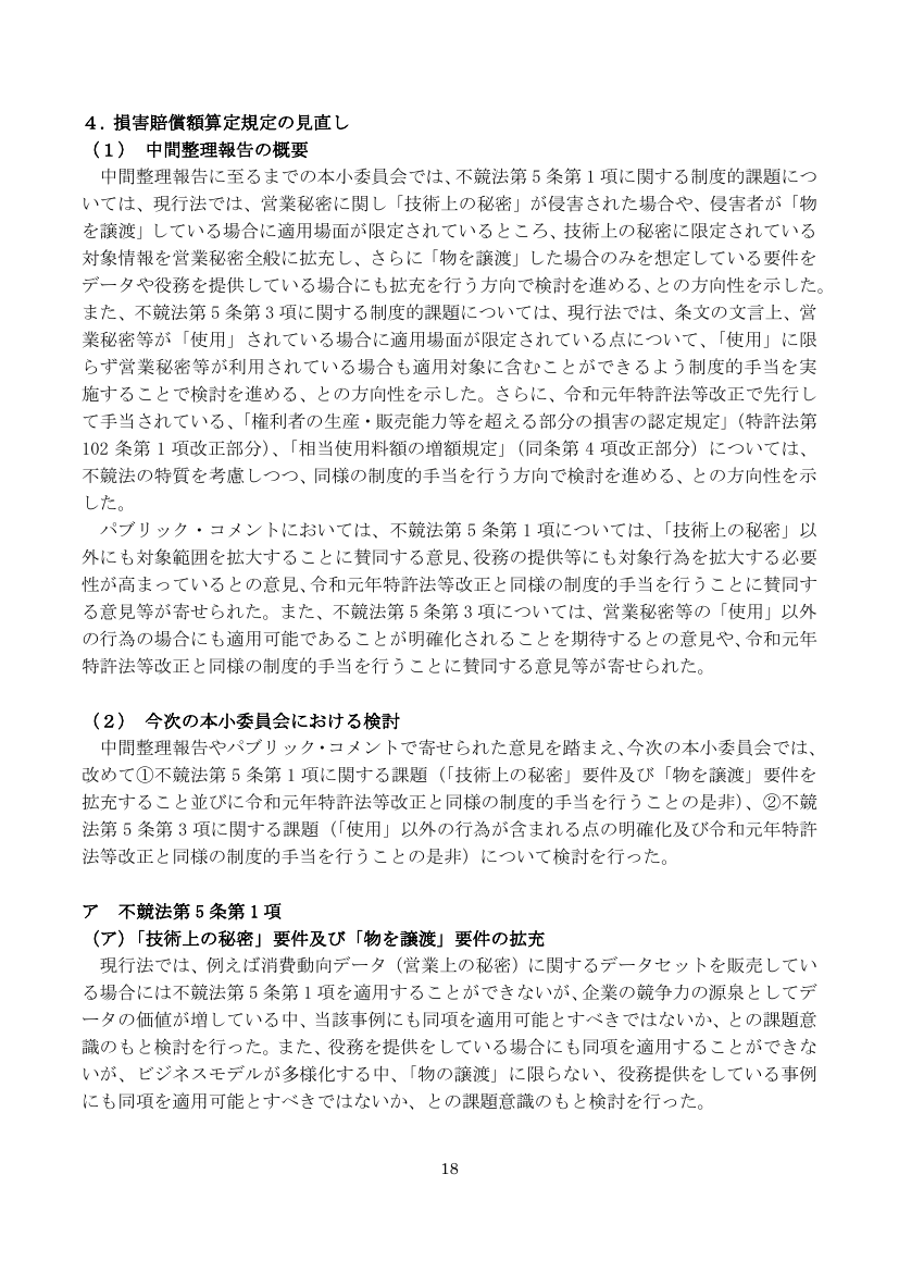第18回 不正競争防止法及び営業秘密保護の推進 資料スライド 7枚目