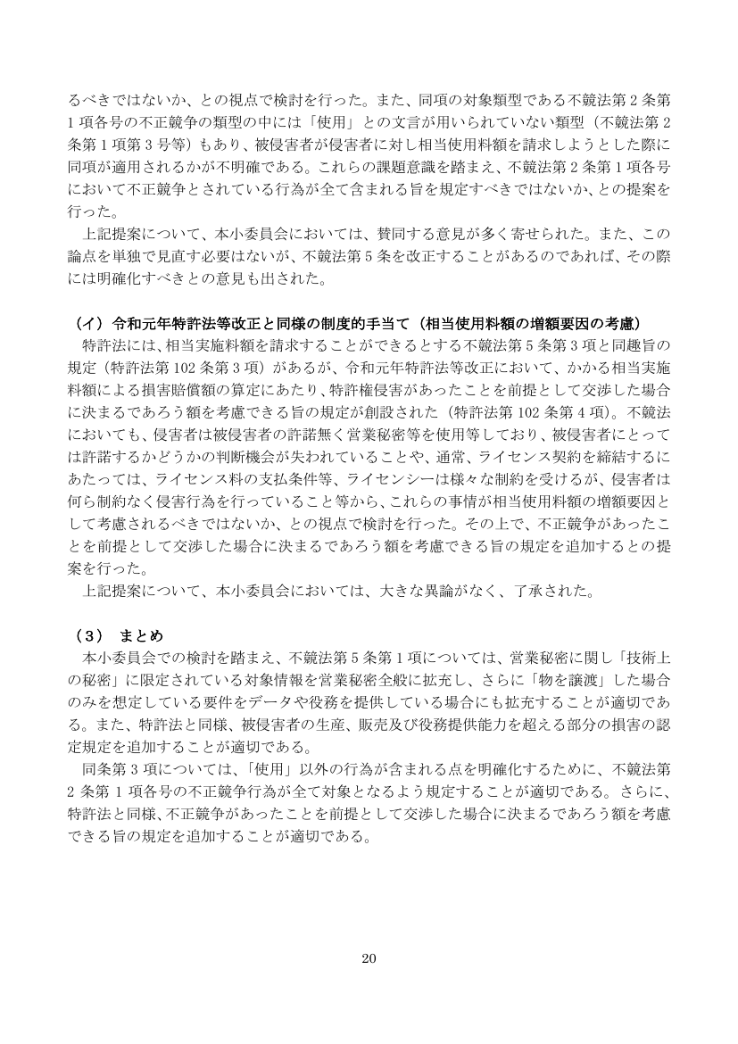 第18回 不正競争防止法及び営業秘密保護の推進 資料スライド 9枚目