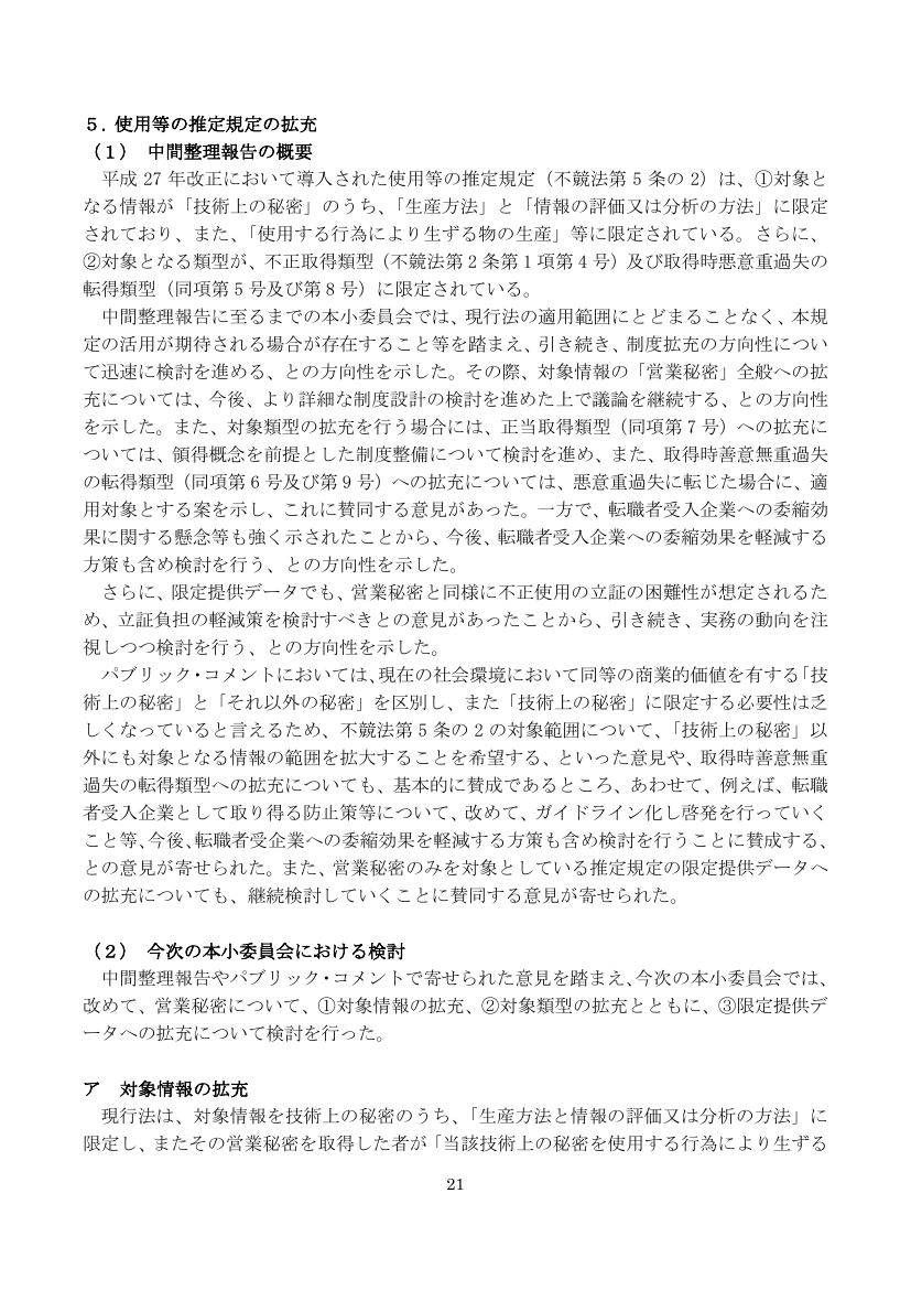 使用等の推定規定の拡充（不競法第5条の2） 該当資料スライド 2枚目