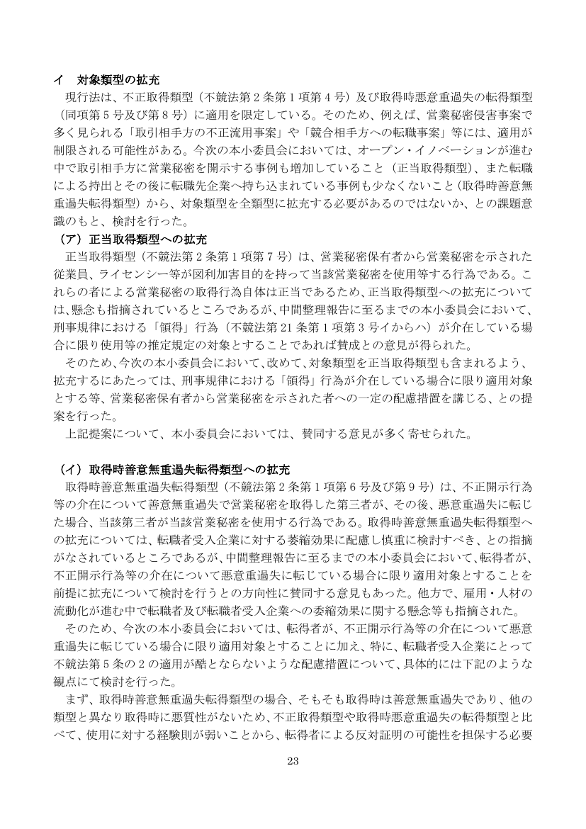 使用等の推定規定の拡充（不競法第5条の2） 該当資料スライド 4枚目