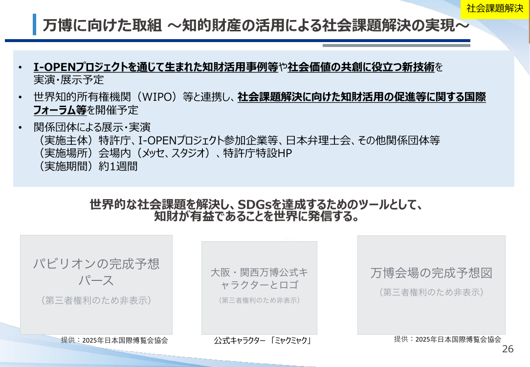 第19回 I-OPENプロジェクト 資料スライド 3枚目
