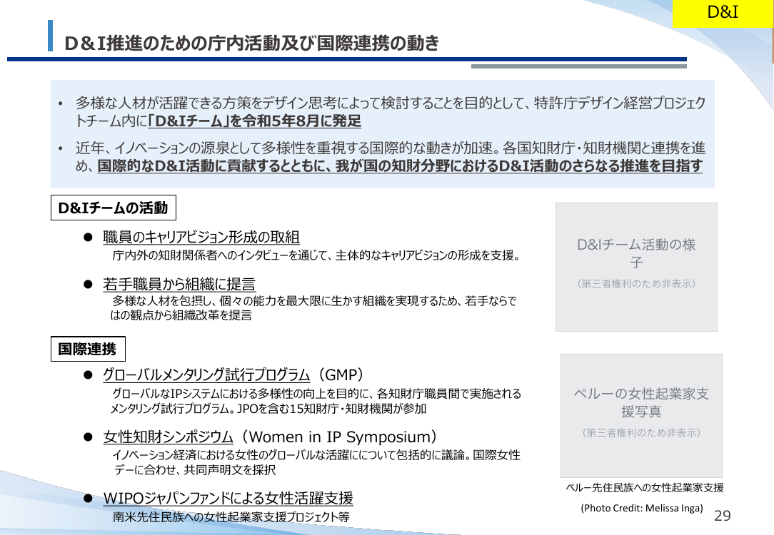 D&I推進のための庁内活動及び国際連携の動き