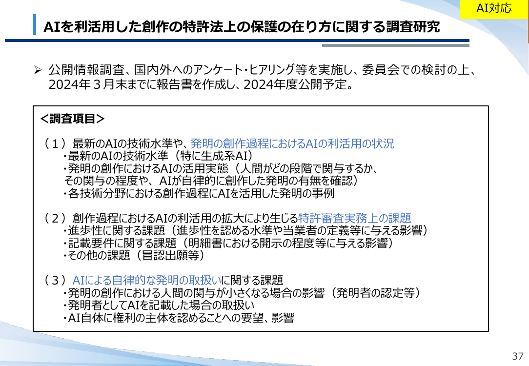 第19回 AI技術の審査活用・支援体制強化 資料スライド 2枚目