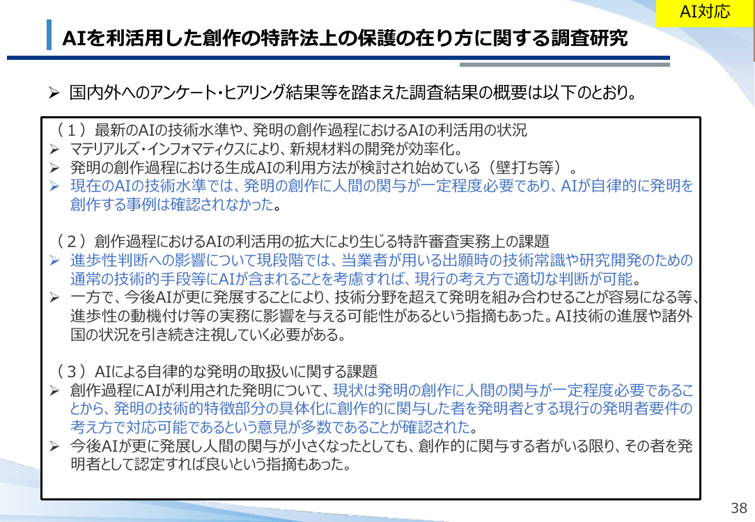 第19回 AI技術の審査活用・支援体制強化 資料スライド 3枚目