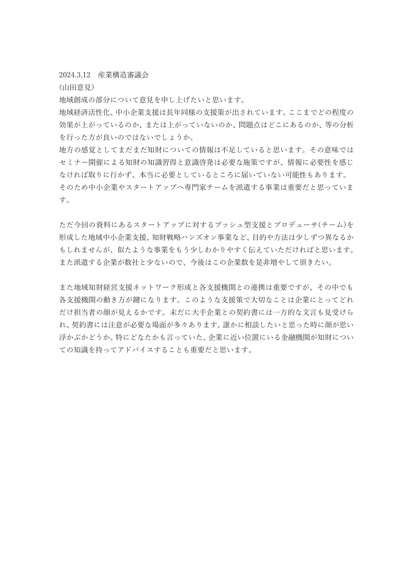 中小企業支援