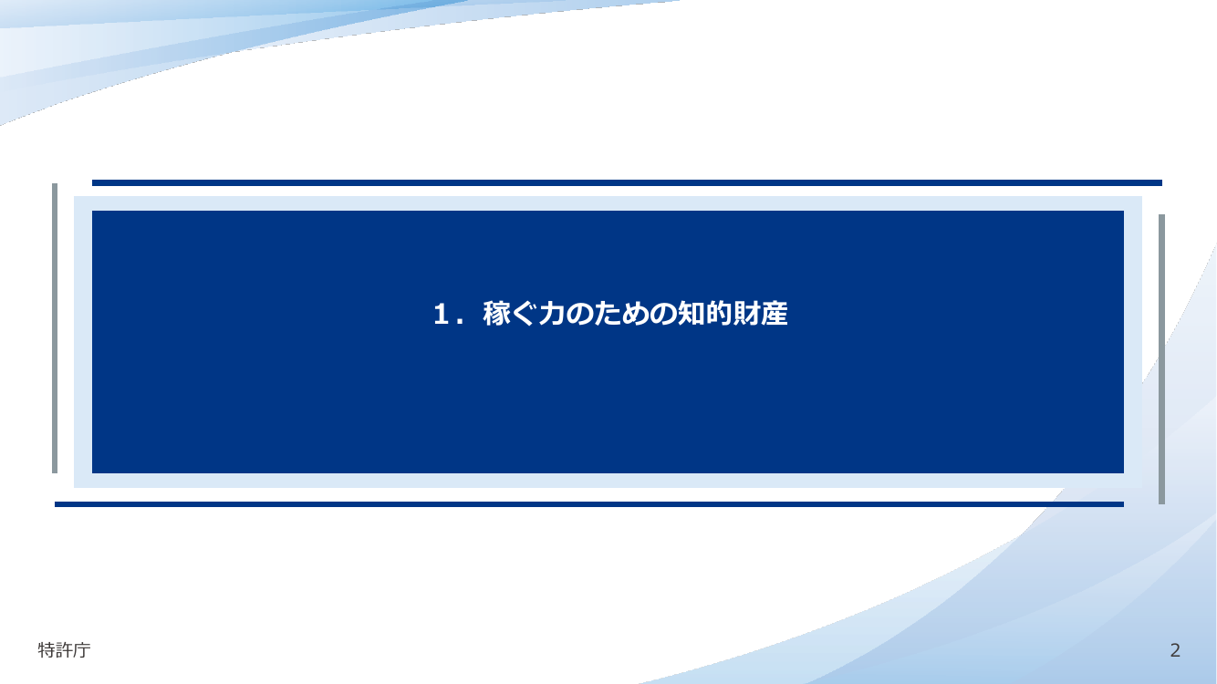 産業構造審議会 知的財産分科会 第21回 資料