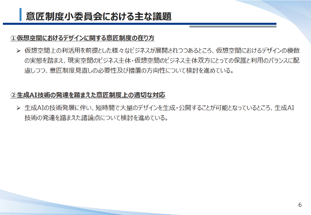 意匠制度小委員会における主な議題