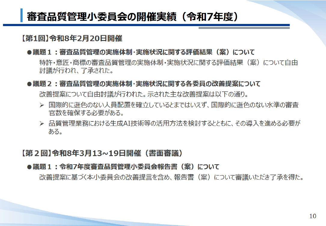 審査品質管理小委員会の開催実績（令和7年度）
