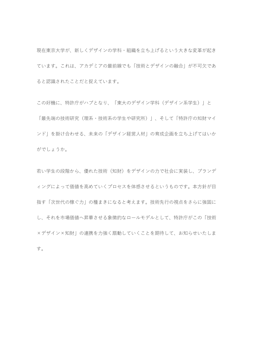 技術×デザイン×知財の連携によるデザイン経営人材育成の提案