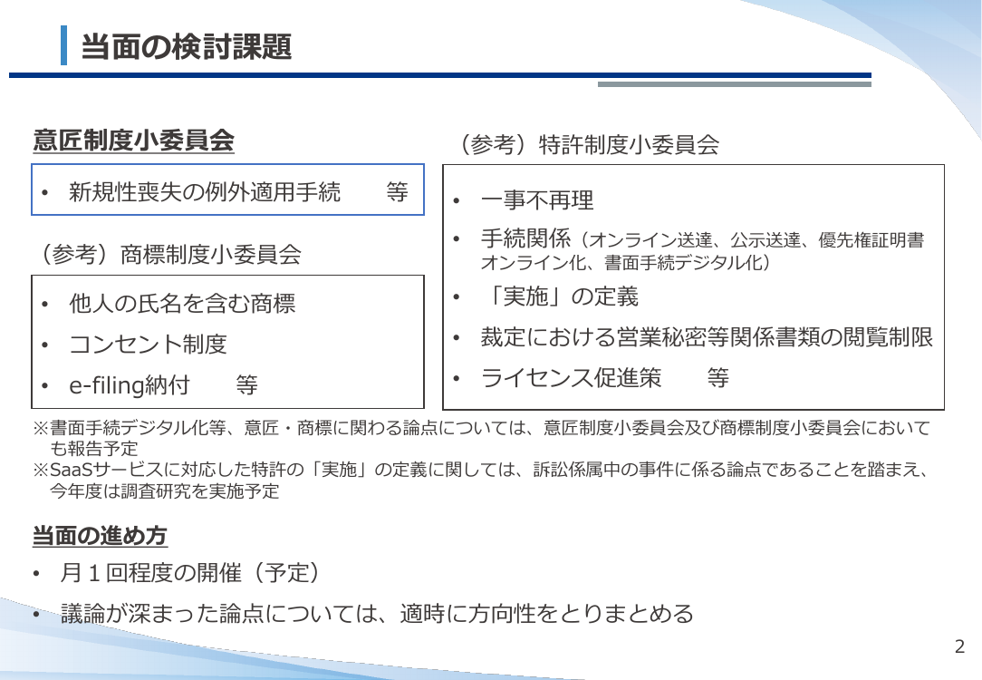 第13回 意匠の新規性喪失の例外適用手続の緩和 資料スライド 1枚目