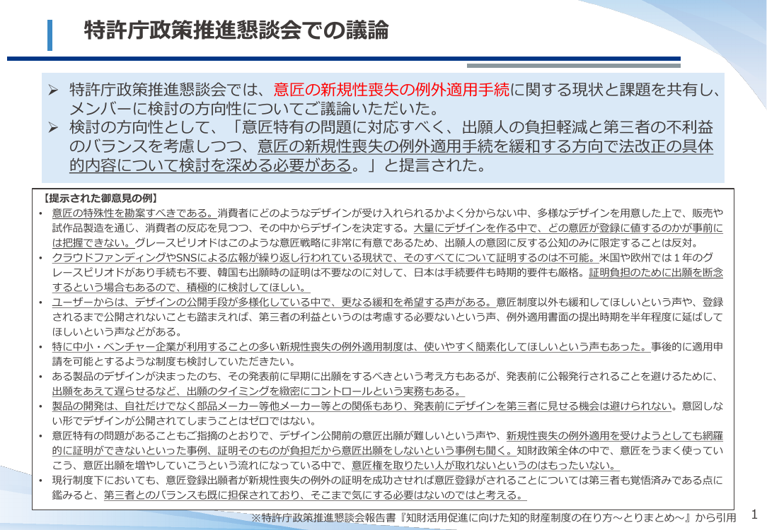 特許庁政策推進懇談会 該当資料スライド 2枚目