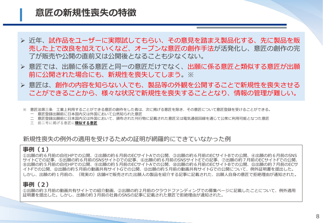 第13回 意匠の新規性喪失の例外適用手続の緩和 資料スライド 10枚目