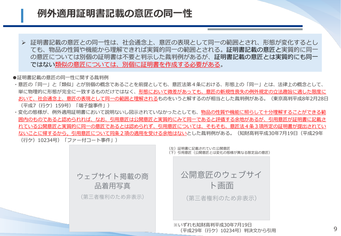 第13回 意匠の新規性喪失の例外適用手続の緩和 資料スライド 9枚目