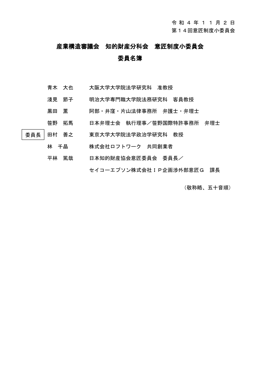 産業構造審議会 知的財産分科会 意匠制度小委員会 第14回 資料