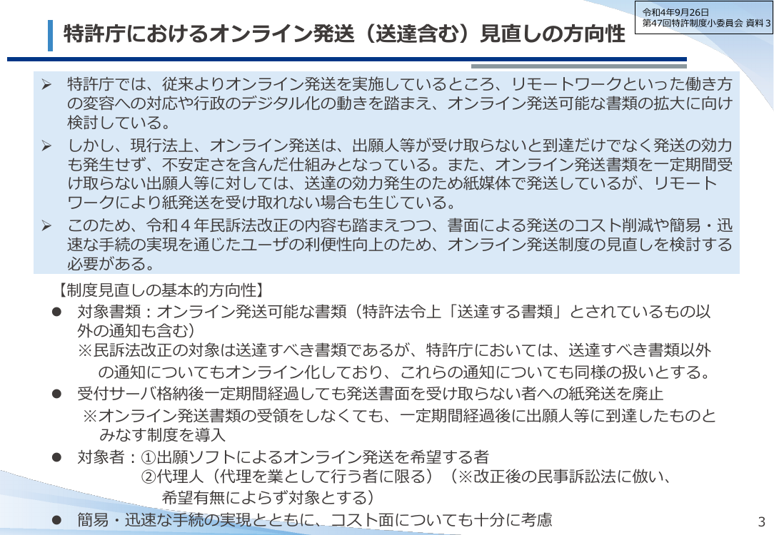 第14回 送達制度の見直し 資料スライド 4枚目