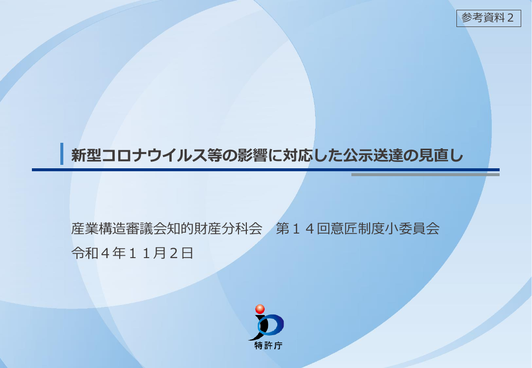 第14回 送達制度の見直し 資料スライド 8枚目