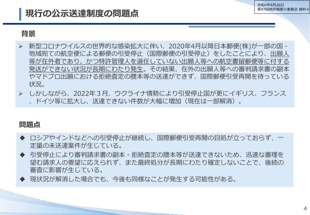 公示送達制度の見直し 該当資料スライド 5枚目